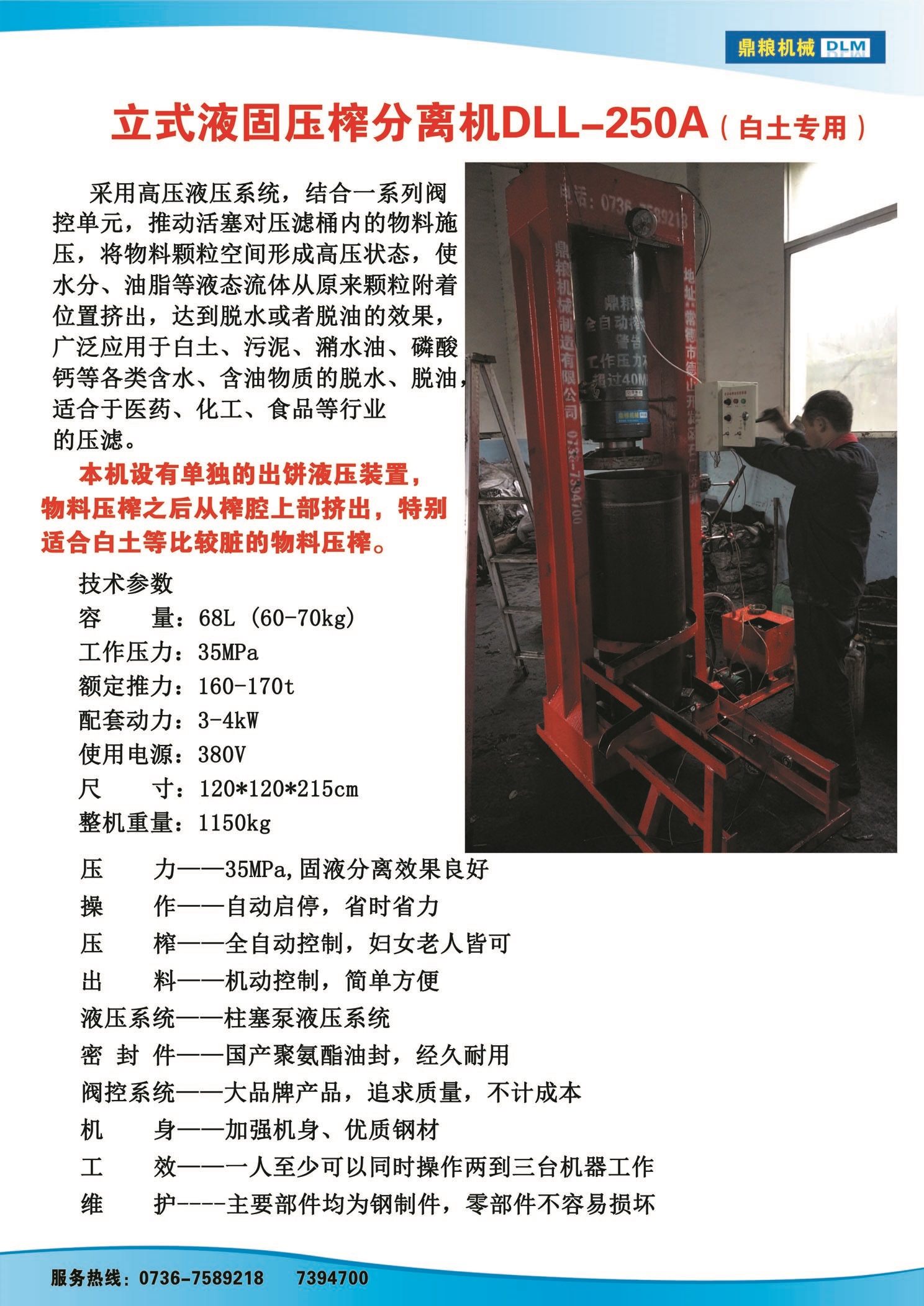 白土專用壓榨機(jī)，藥材水分壓榨機(jī)，藥材水分提煉機(jī)，藥材液體分離機(jī)